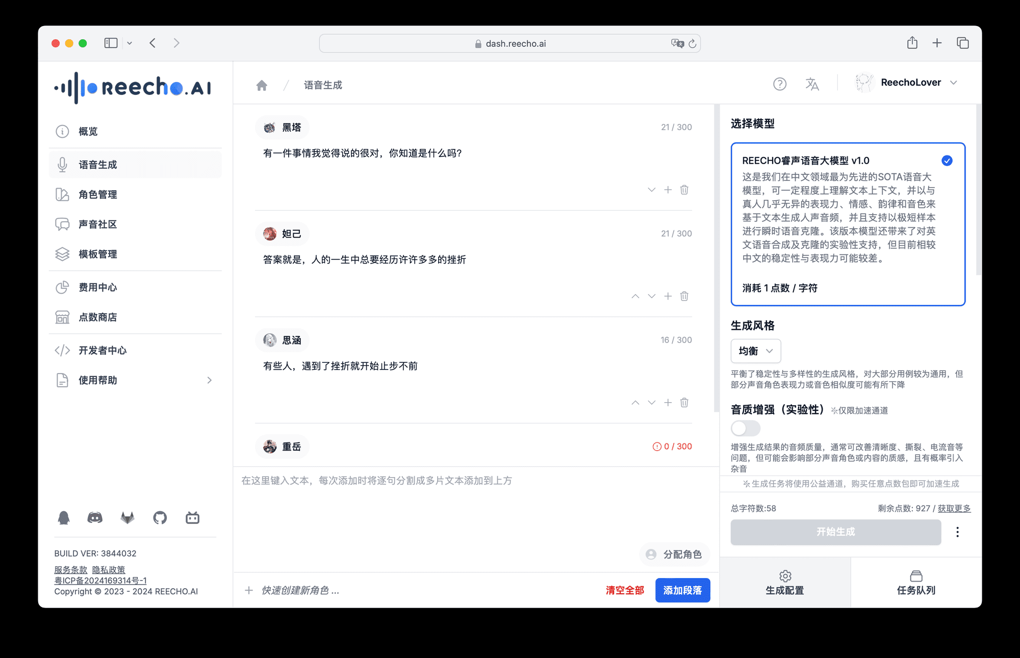 ReechoAI（睿声）：超拟真AI语音合成与瞬时克隆平台