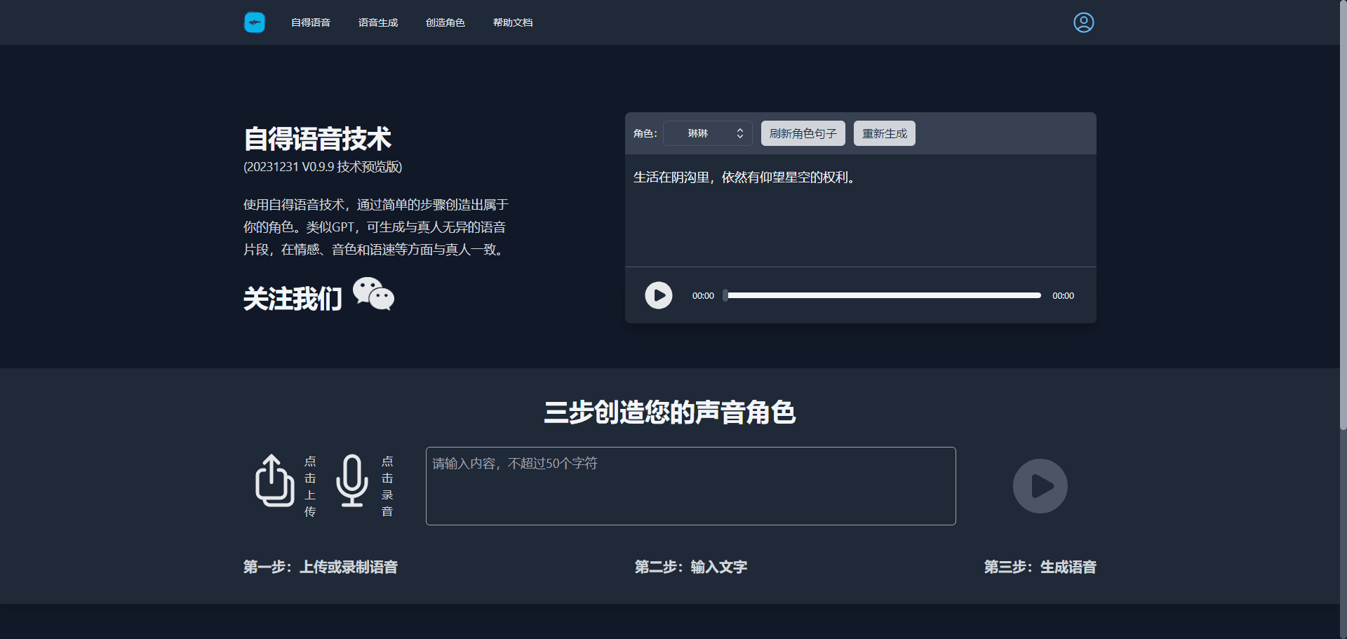 自得语音：智能语音合成平台|语音克隆