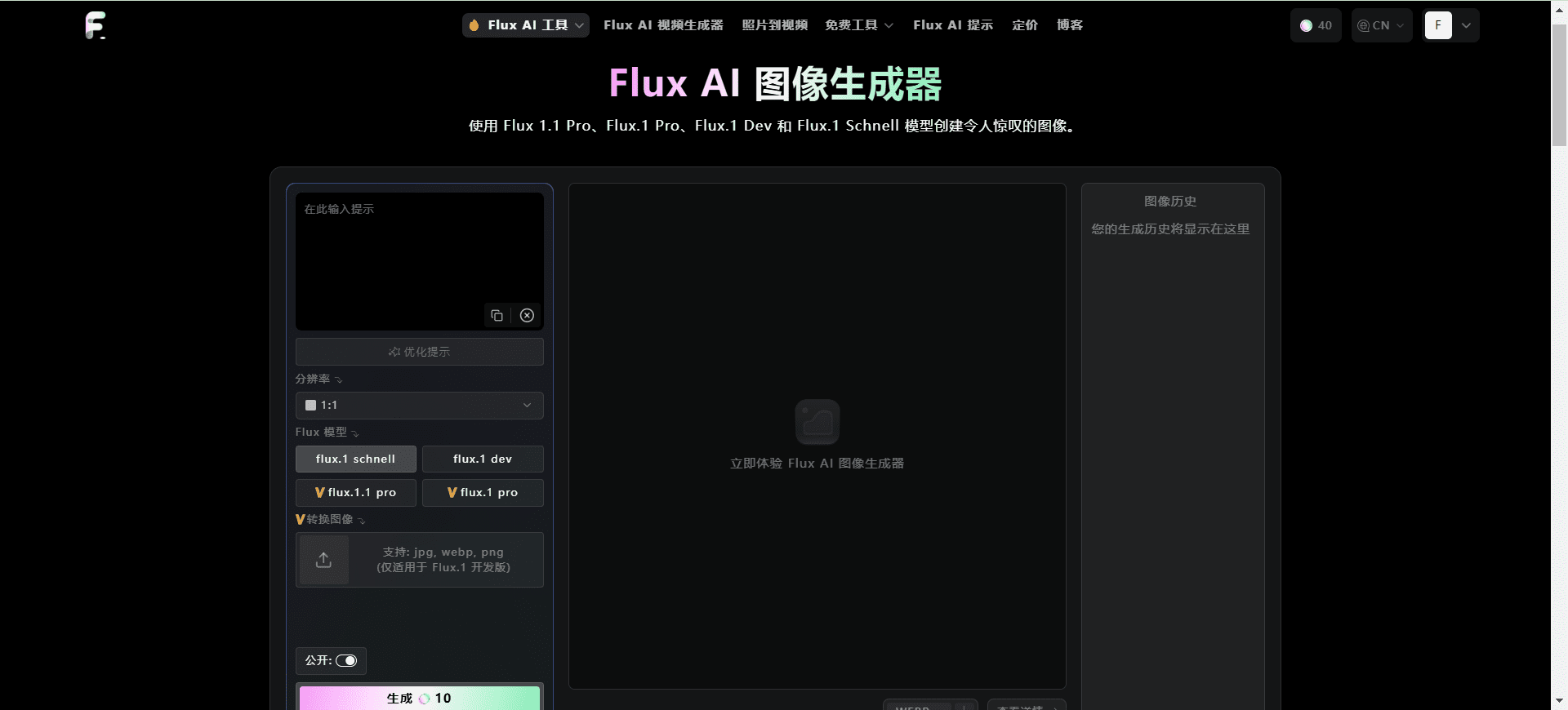 Flux AI:聚合Flux模型生成能力|图像生成|视频生成|Flux Lora模型|图像转Flux提示-1 Flux AI:聚合Flux模型生成能力|图像生成|视频生成|Flux Lora模型|图像转Flux提示-1