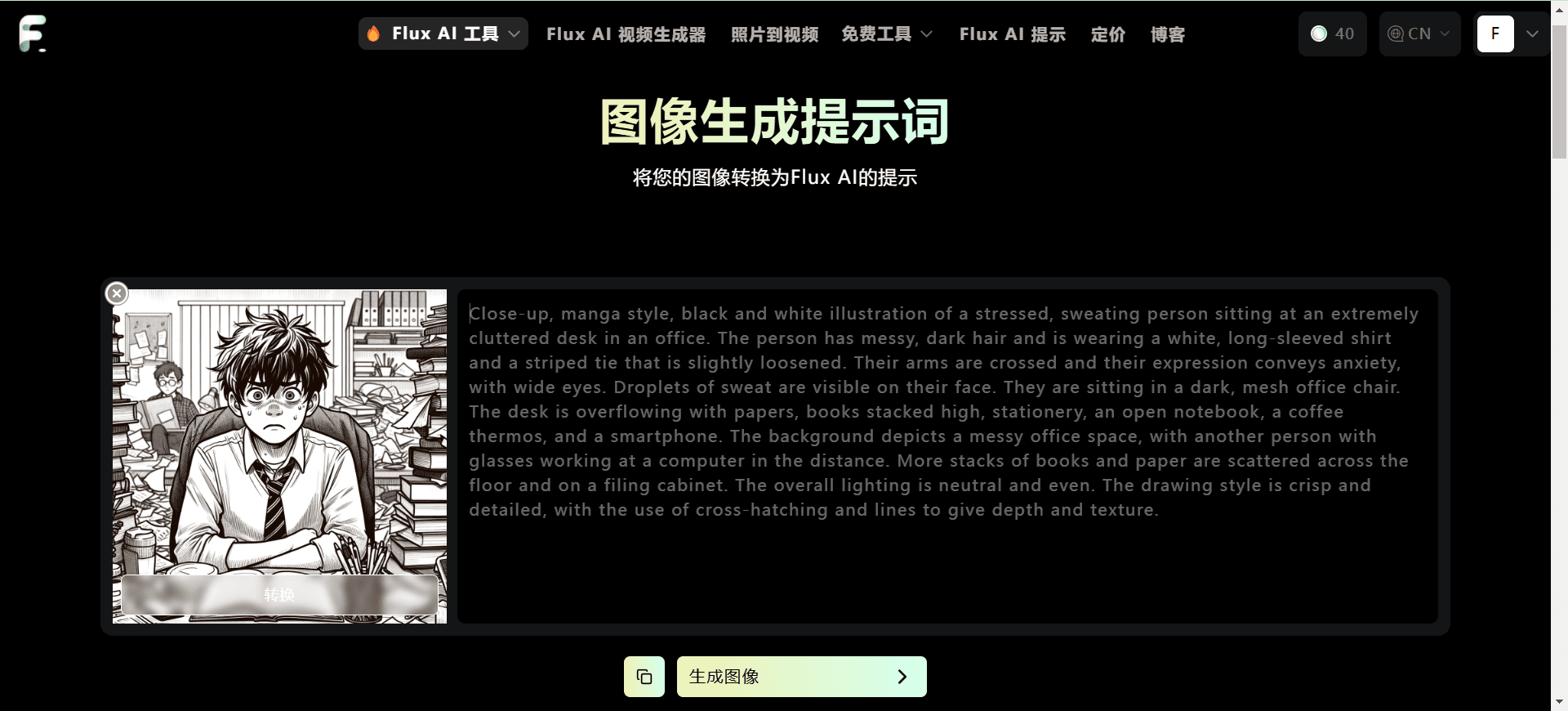 Flux AI:聚合Flux模型生成能力|图像生成|视频生成|Flux Lora模型|图像转Flux提示-1 Flux AI:聚合Flux模型生成能力|图像生成|视频生成|Flux Lora模型|图像转Flux提示-1