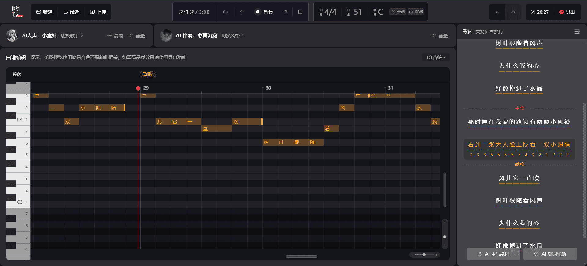 网易天音:高可控一站式AI音乐创作工具-1 网易天音:高可控一站式AI音乐创作工具-1