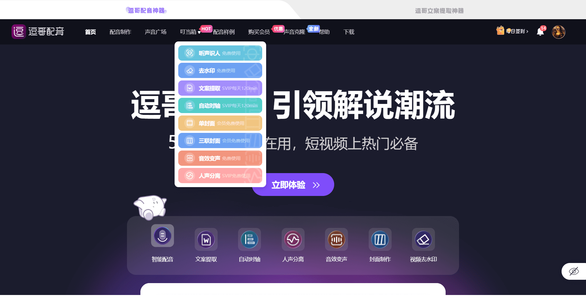 逗哥配音:智能配音神器,支持多终端音频编辑的短视频解说神器-1 逗哥配音:智能配音神器,支持多终端音频编辑的短视频解说神器-1