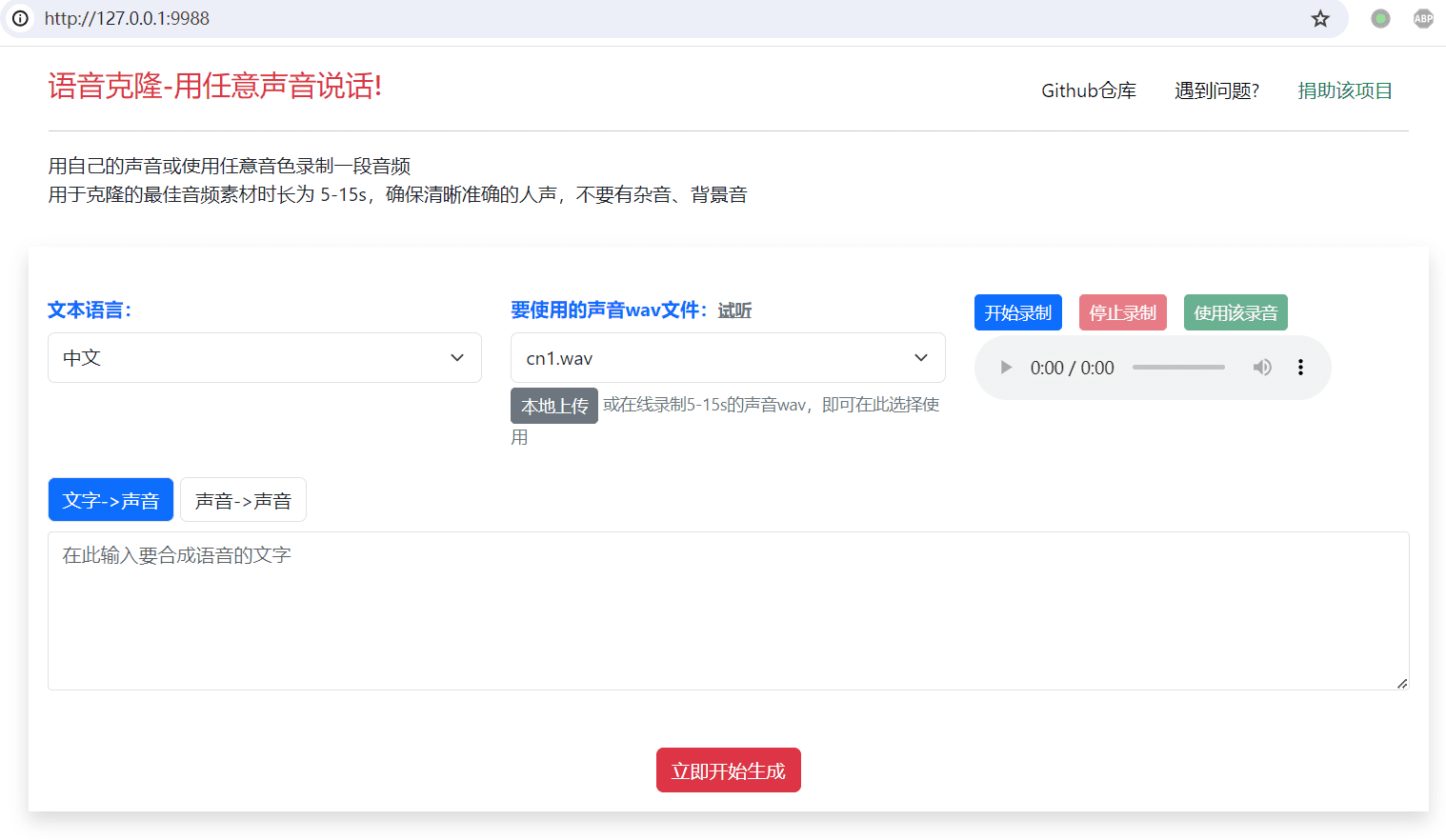 Clone Voice：支持多语言的少样本声音克隆工具，基于xtts_v2提供Windows一键安装包