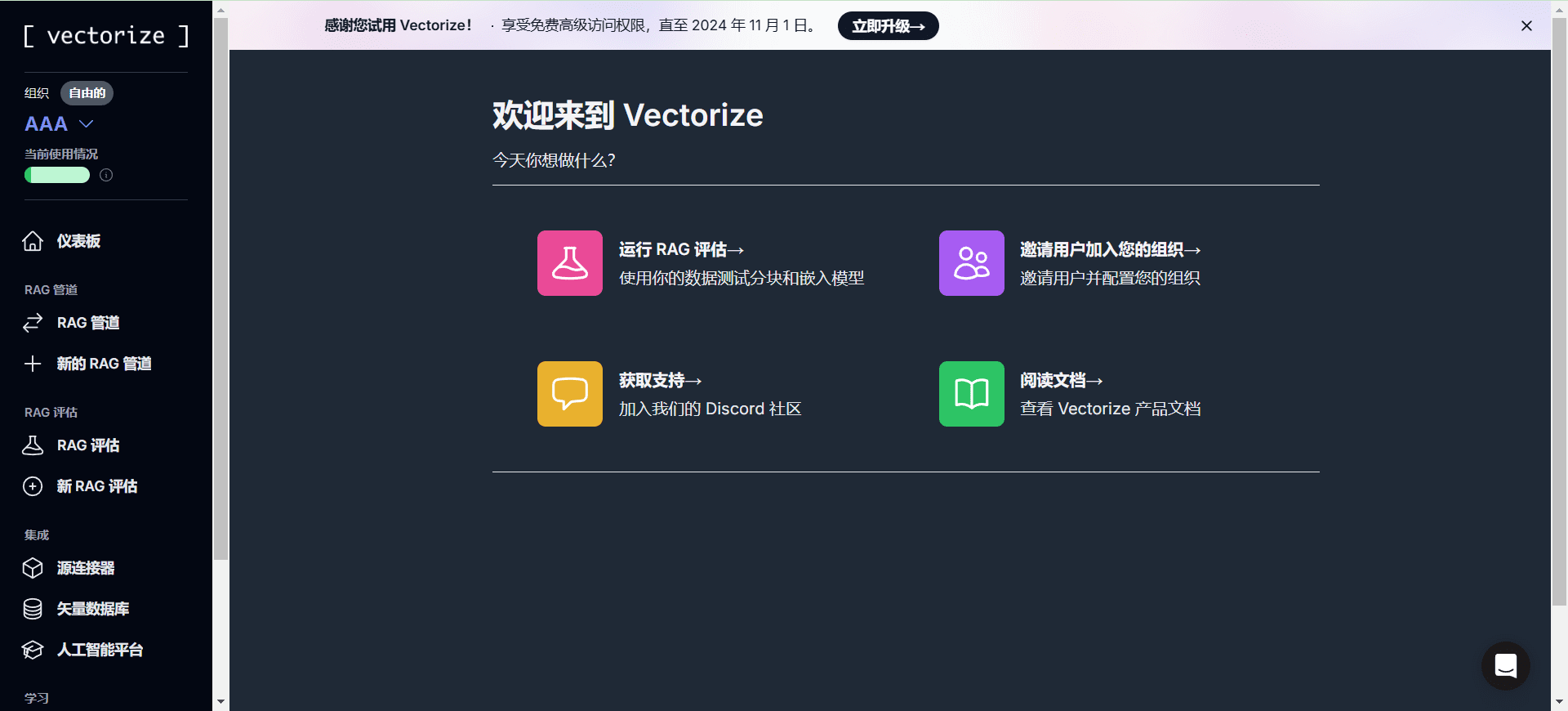 Vectorize：数据向量化平台，优化生成AI应用的数据处理-1