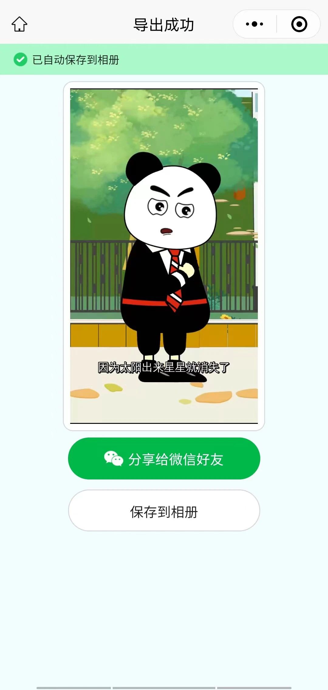 众影AI动画：AI一键生成沙雕动画视频-1