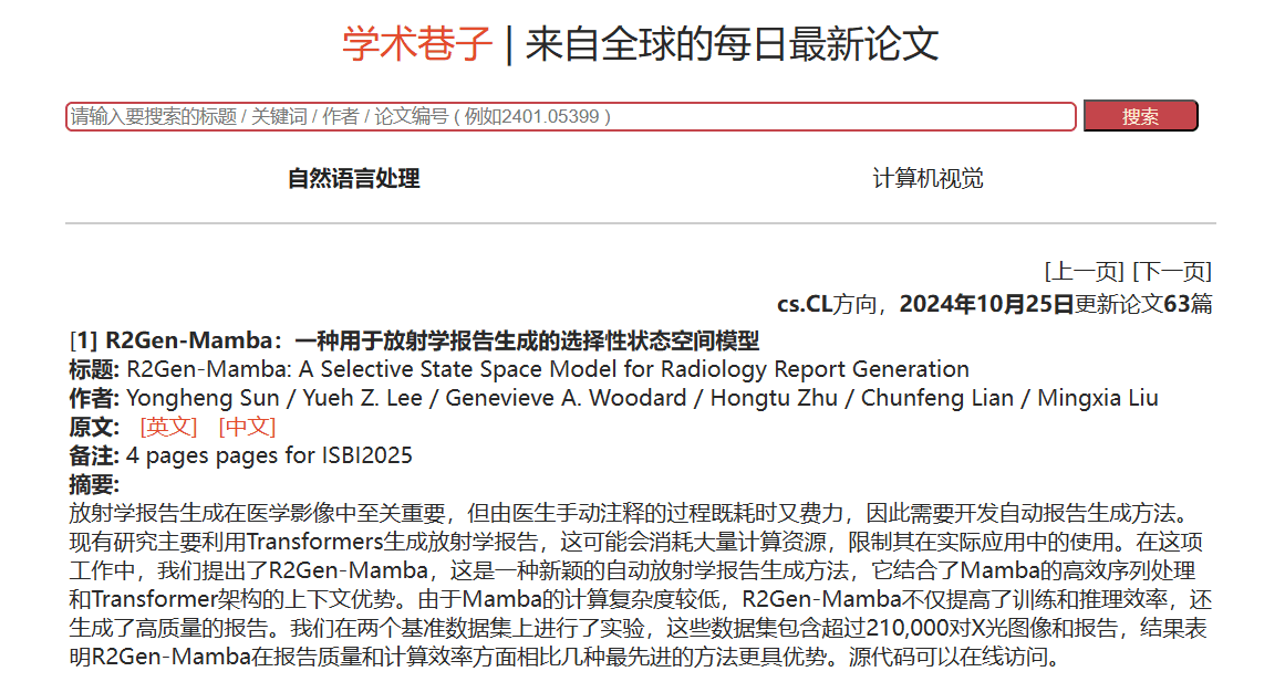 学术巷子：arxiv学术论文汉化翻译版本