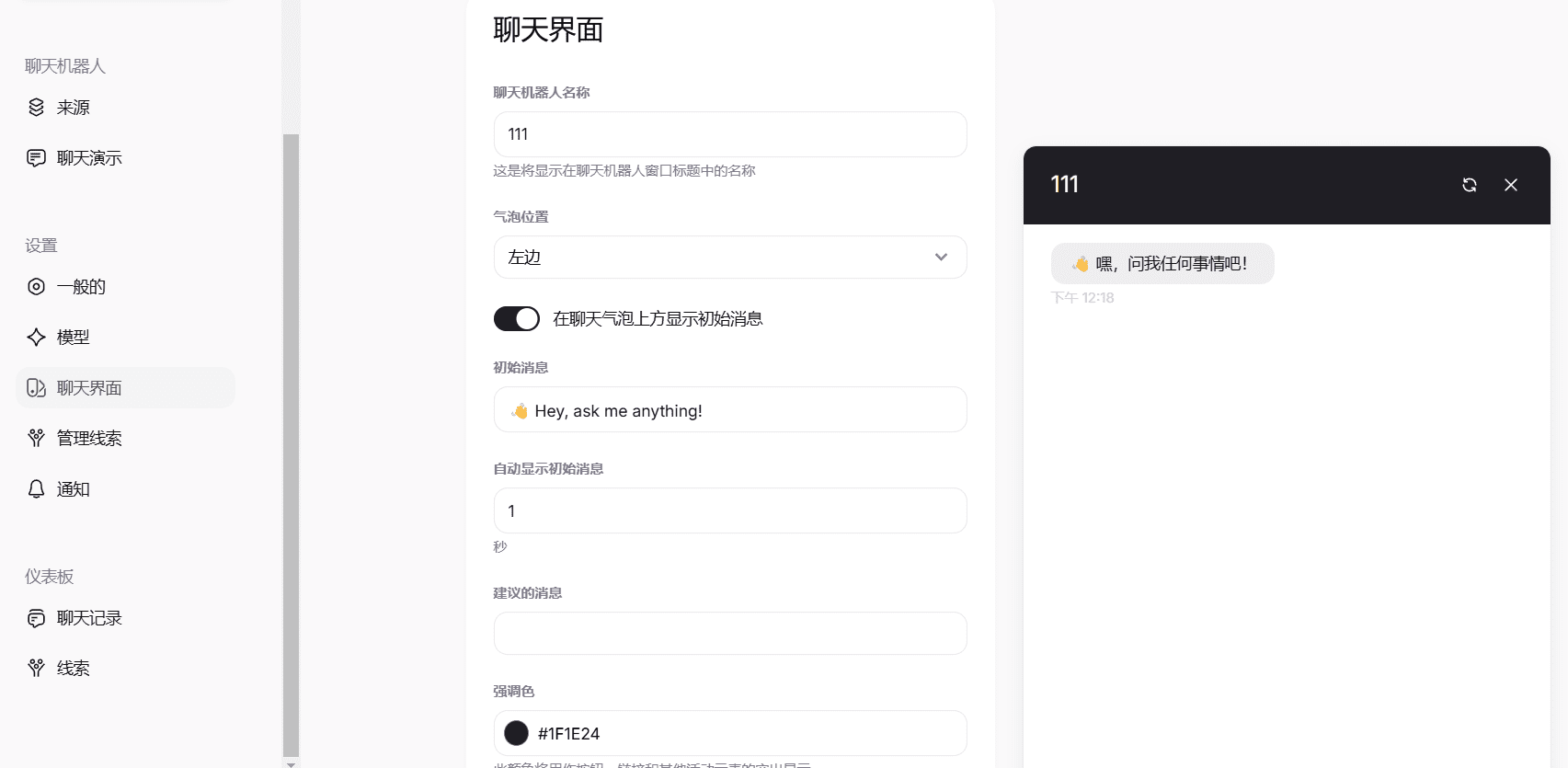 Chatbit：为您网站量身定制的AI聊天机器人-1
