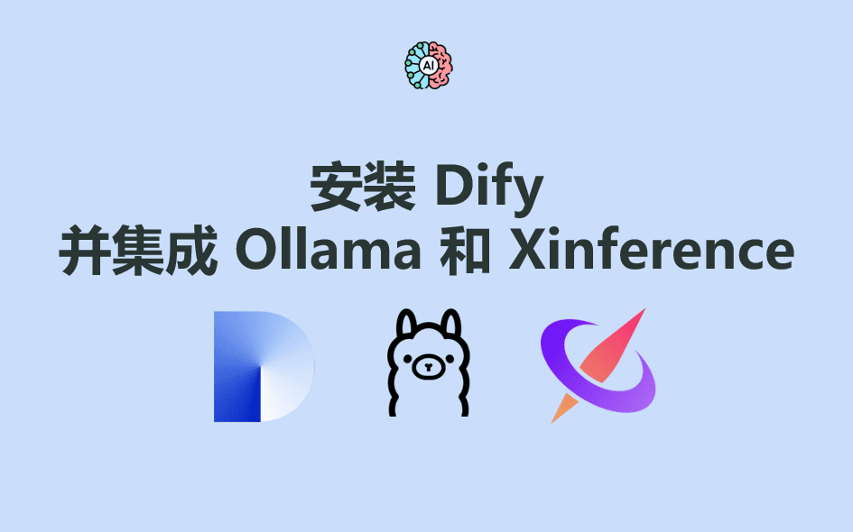 安装 Dify 并集成 Ollama 和 Xinference-1
