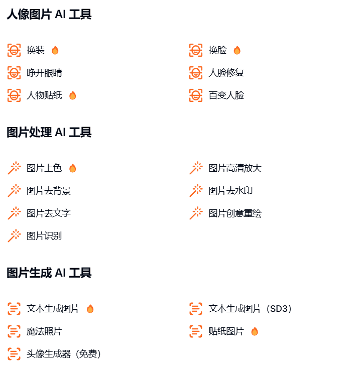 Image AI：综合AI图片编辑平台，视频换脸-1