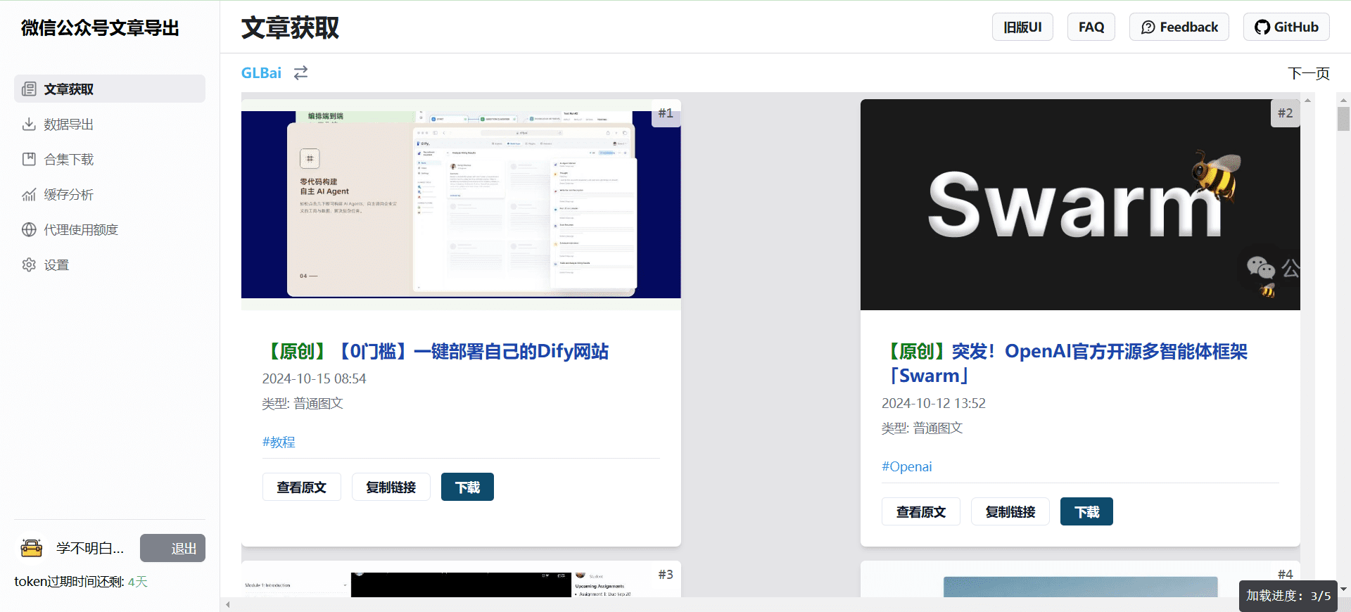 wechat-article-exporter：一键部署微信公众号文章批量导出工具-1