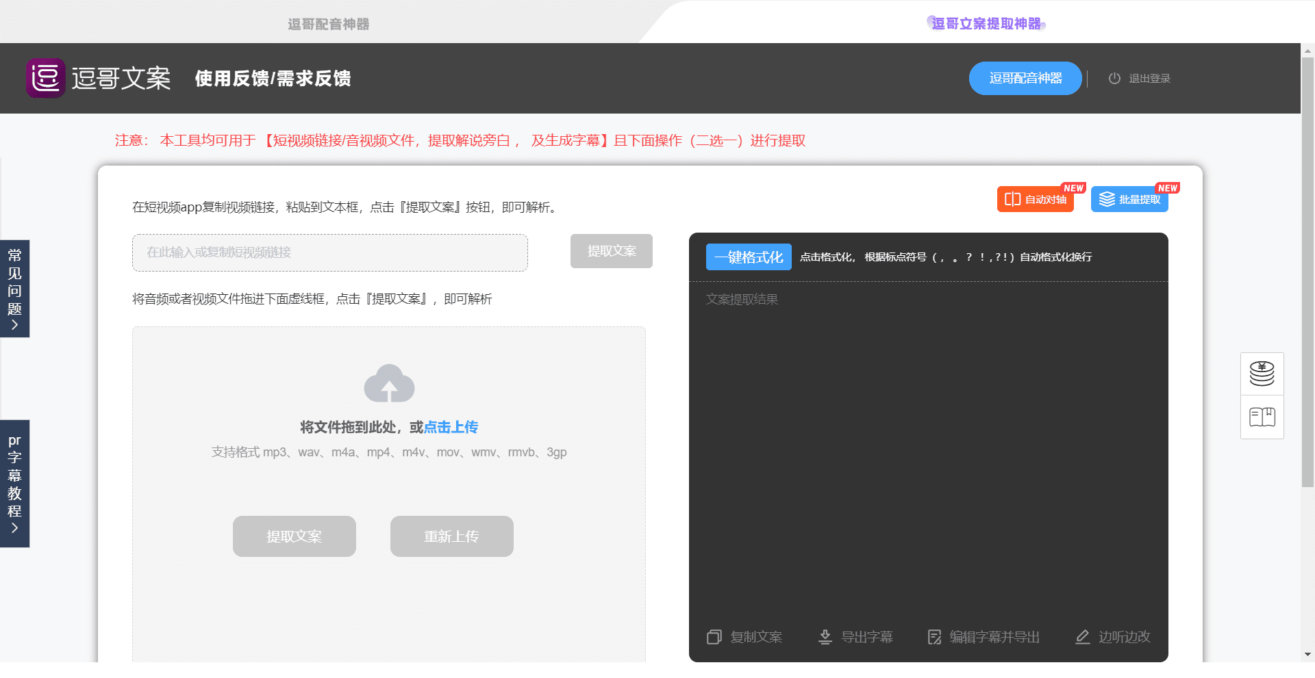 逗哥配音:智能配音神器,支持多终端音频编辑的短视频解说神器-1 逗哥配音:智能配音神器,支持多终端音频编辑的短视频解说神器-1