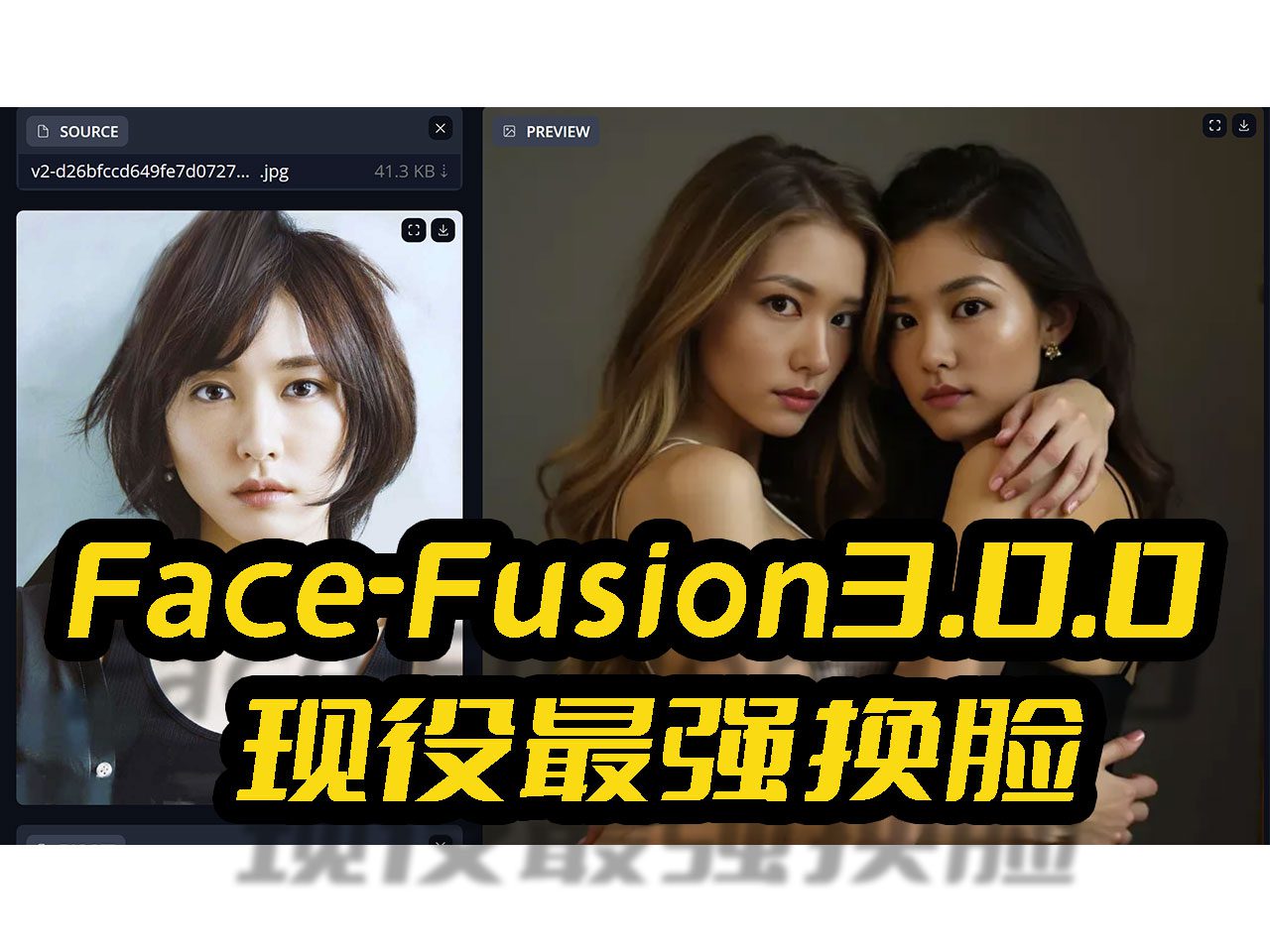 FaceFusion：视频换脸增强工具|语音同步视频嘴型动作-1