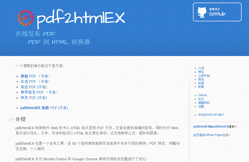 pdf2htmlEX：PDF无损转换为HTML，保持文本格式，适用于学术论文和杂志排版-1