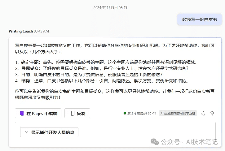 让Copilot Agents自己写文章介绍自己：博文和白皮书一键生成-1
