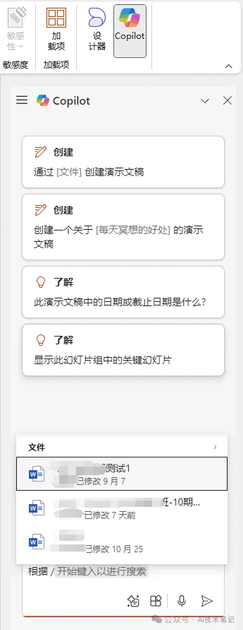 想要共用Copilot账号又不想共享文件和资料怎么办：一招帮你搞定-1