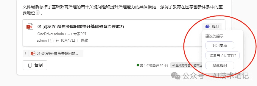 非copilot订阅用户如何使用copilot分析onedrive中的文件，总结邮件，分析会议-1