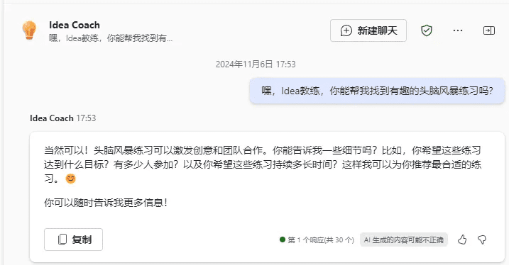 Copilot Agents职场奇遇记：CEO的新欢-1