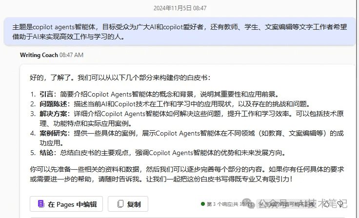 让Copilot Agents自己写文章介绍自己：博文和白皮书一键生成-1