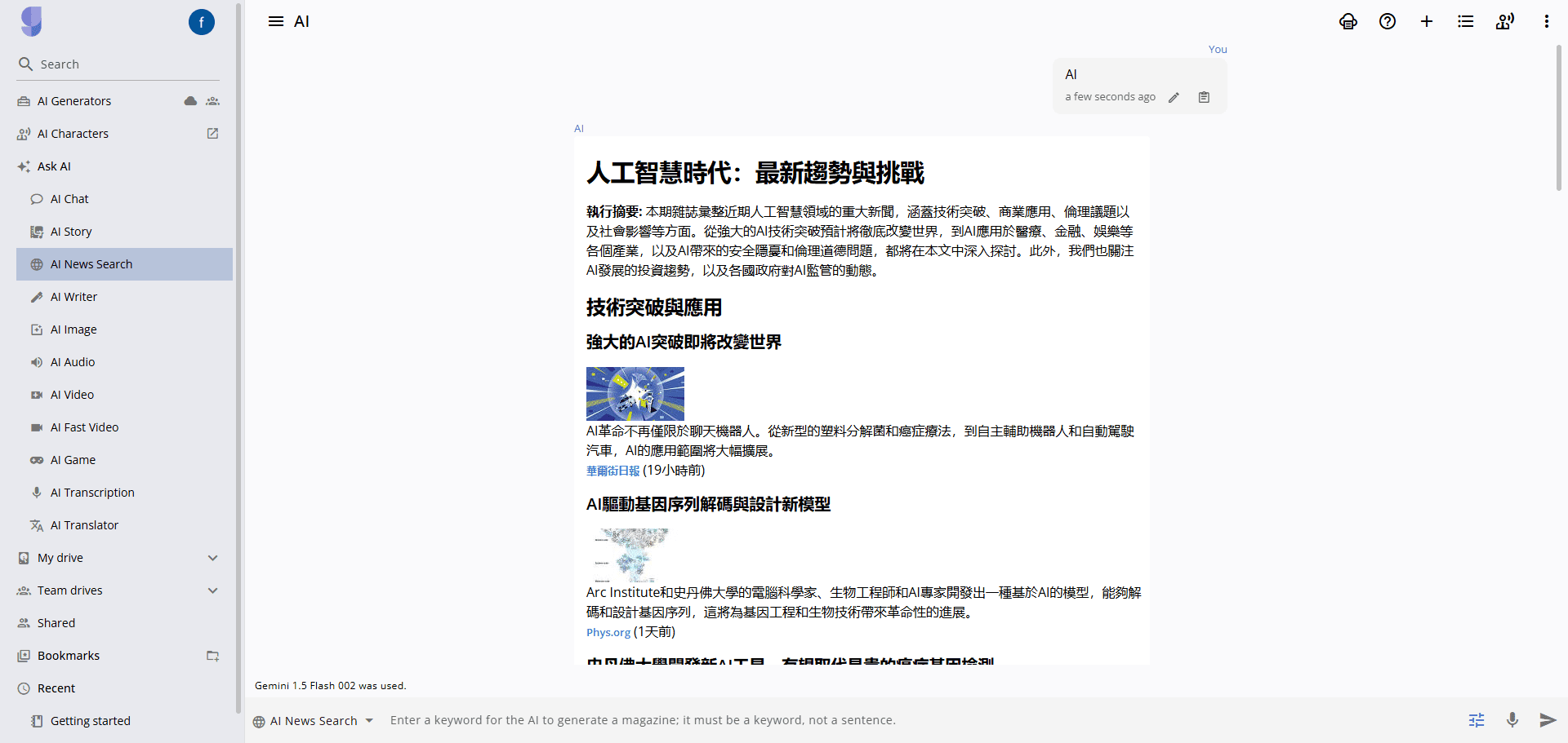 GizAI:全能AI助手,免费集成主流生成式AI工具,致力于让每个人免费使用AI工具-1 GizAI:全能AI助手,免费集成主流生成式AI工具,致力于让每个人免费使用AI工具-1