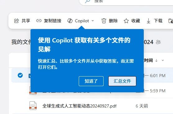 Copilot重磅更新！OneDrive全新功能炸裂-1