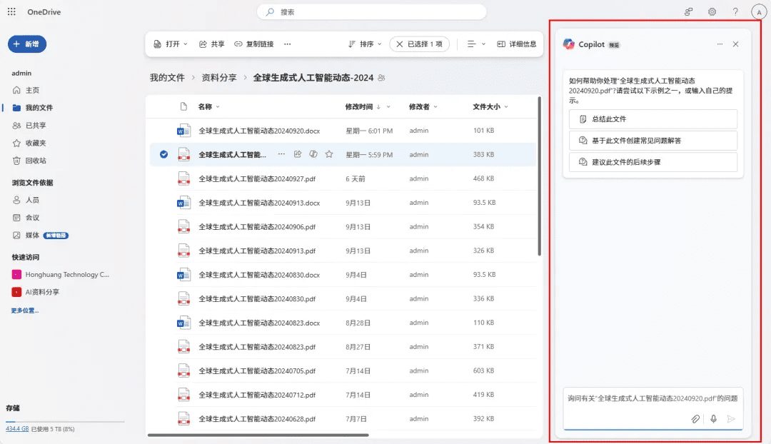Copilot重磅更新！OneDrive全新功能炸裂-1
