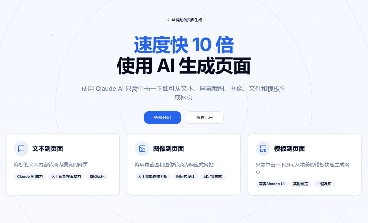 PageGen：将文本内容、截图转换为响应式静态页面-1