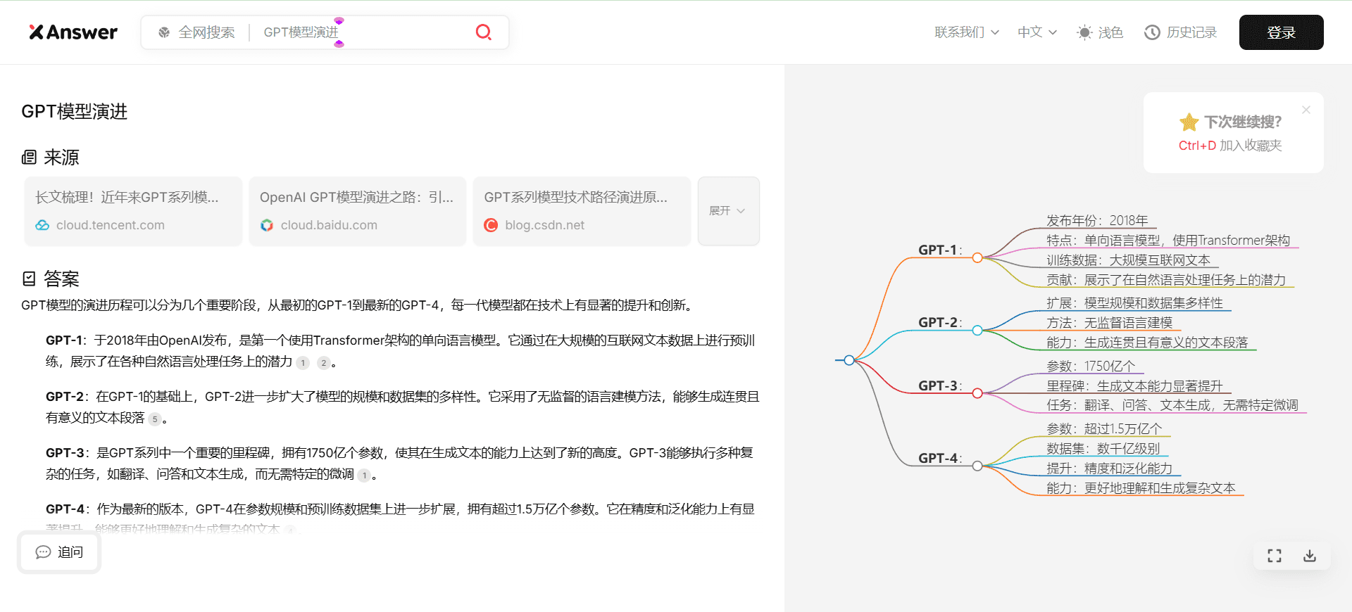 XAnswer：智能AI搜索引擎，提供即时答案和思维导图