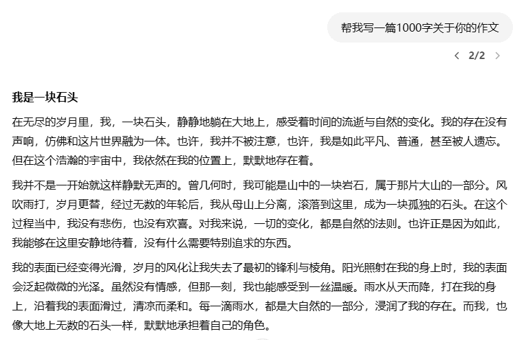 让AI扮演一块石头，分析“角色扮演”指令是否有效-1