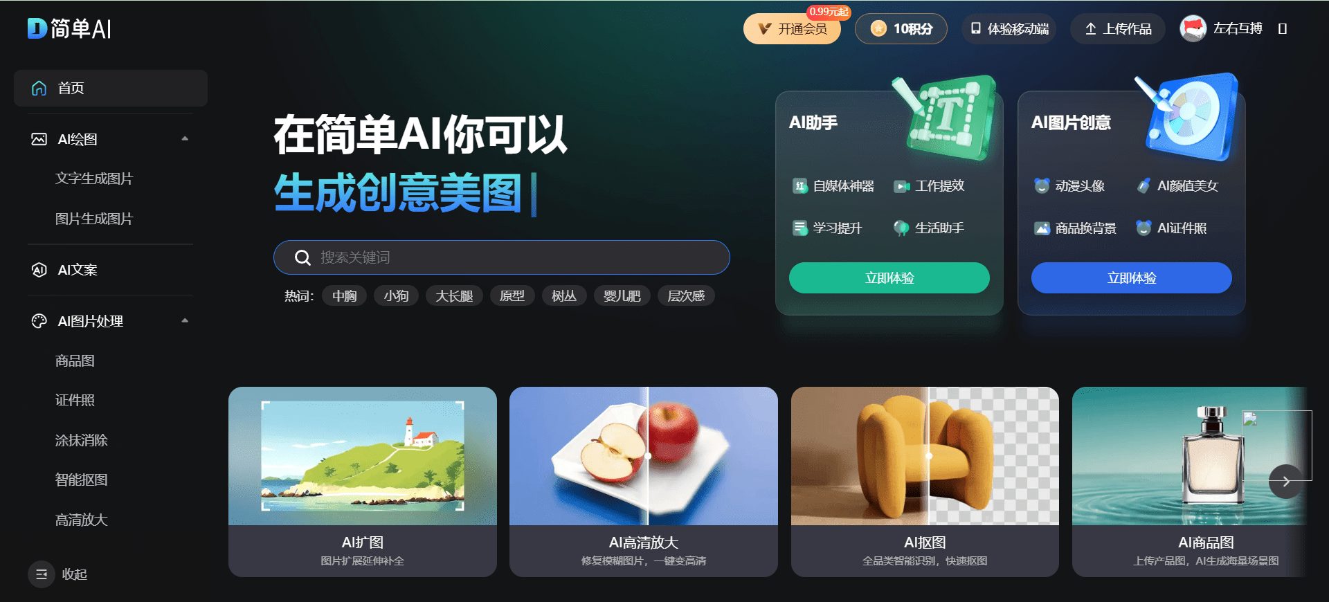搜狐简单AI：简约易上手的商业化AI绘图工具