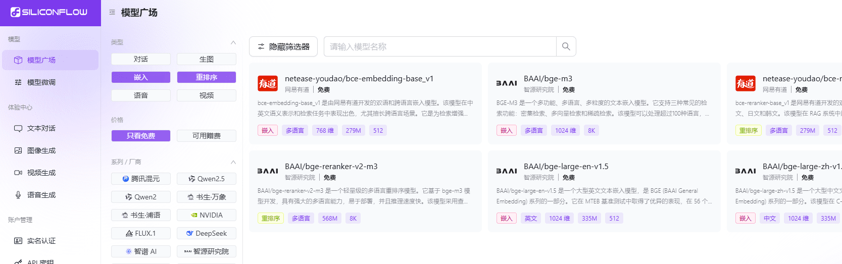 如何在多种AI知识库设计工具中免费使用嵌入和重排模型？以Dify为例-1