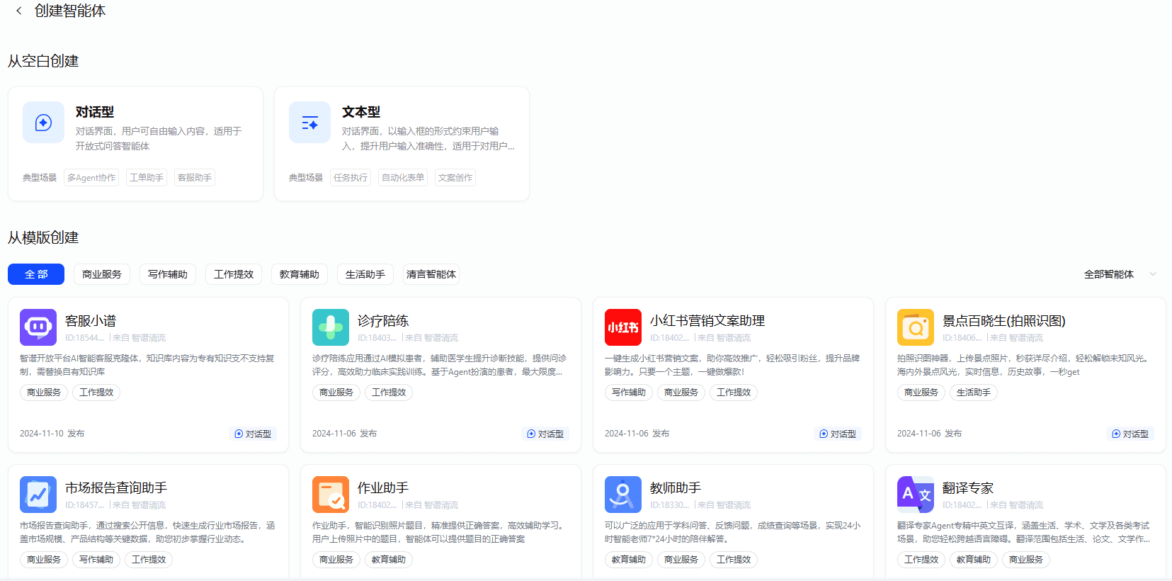 智谱清流：企业级大模型应用中心，提供智能AI开发平台-1