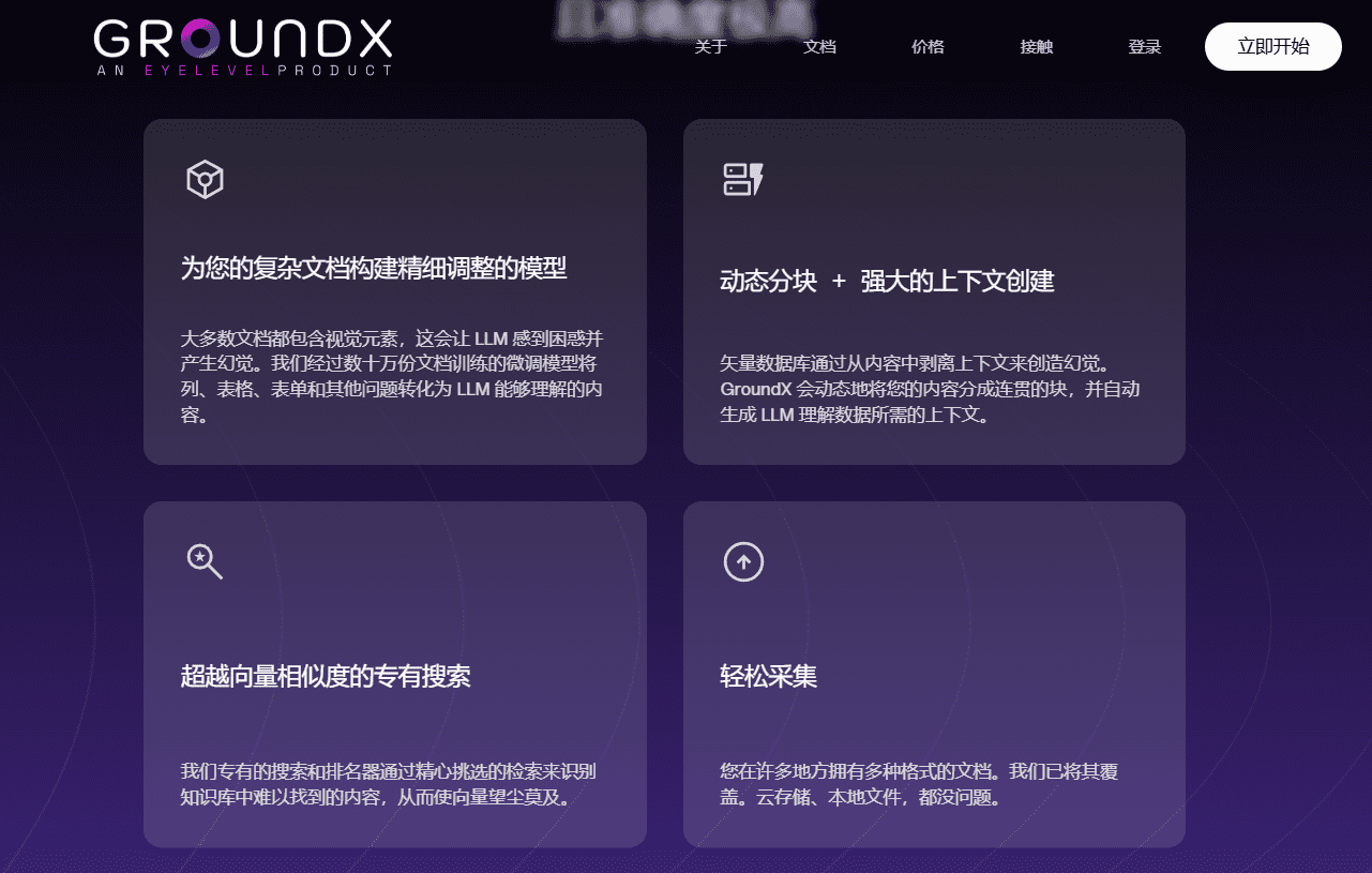 GroundX：构建基于真实、无幻觉数据的 RAG（检索增强） API-1