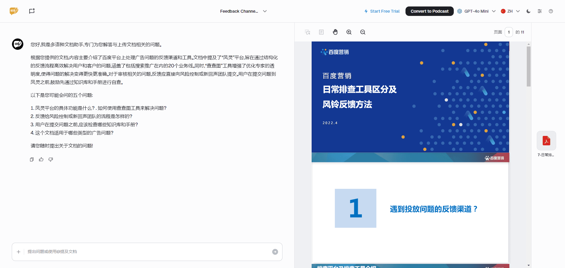AskYourPDF：智能PDF互动平台，PDF摘要、PDF问答轻松获取文档关键信息-1