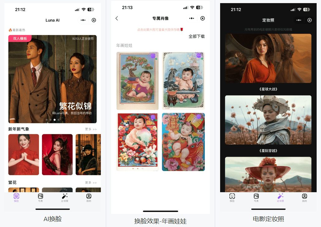 LunaAI换脸：部署企业级AI换脸小程序（算力服务付费）-1