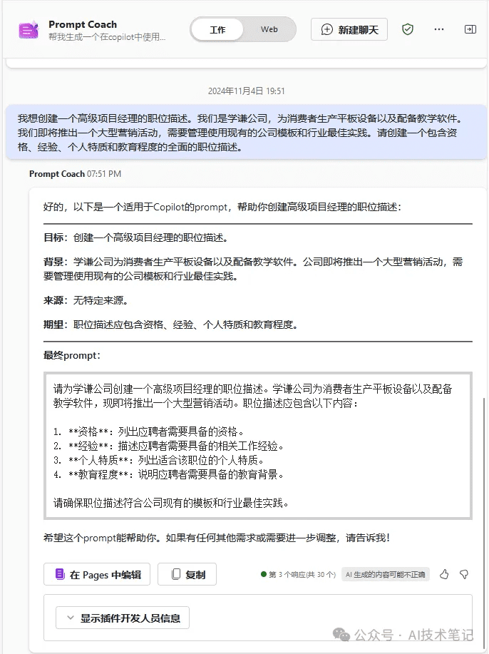 Copilot Agents智能体强大功能：你需要了解的新技能——Prompt Coach-1