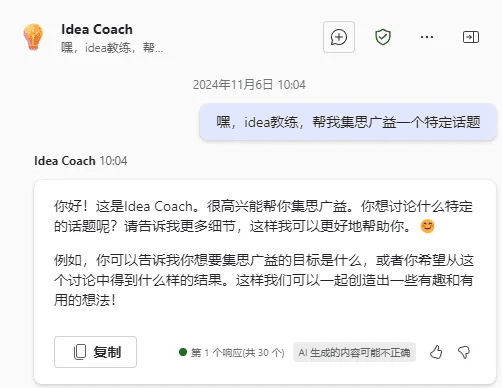 Copilot Agents职场奇遇记：CEO的新欢-1