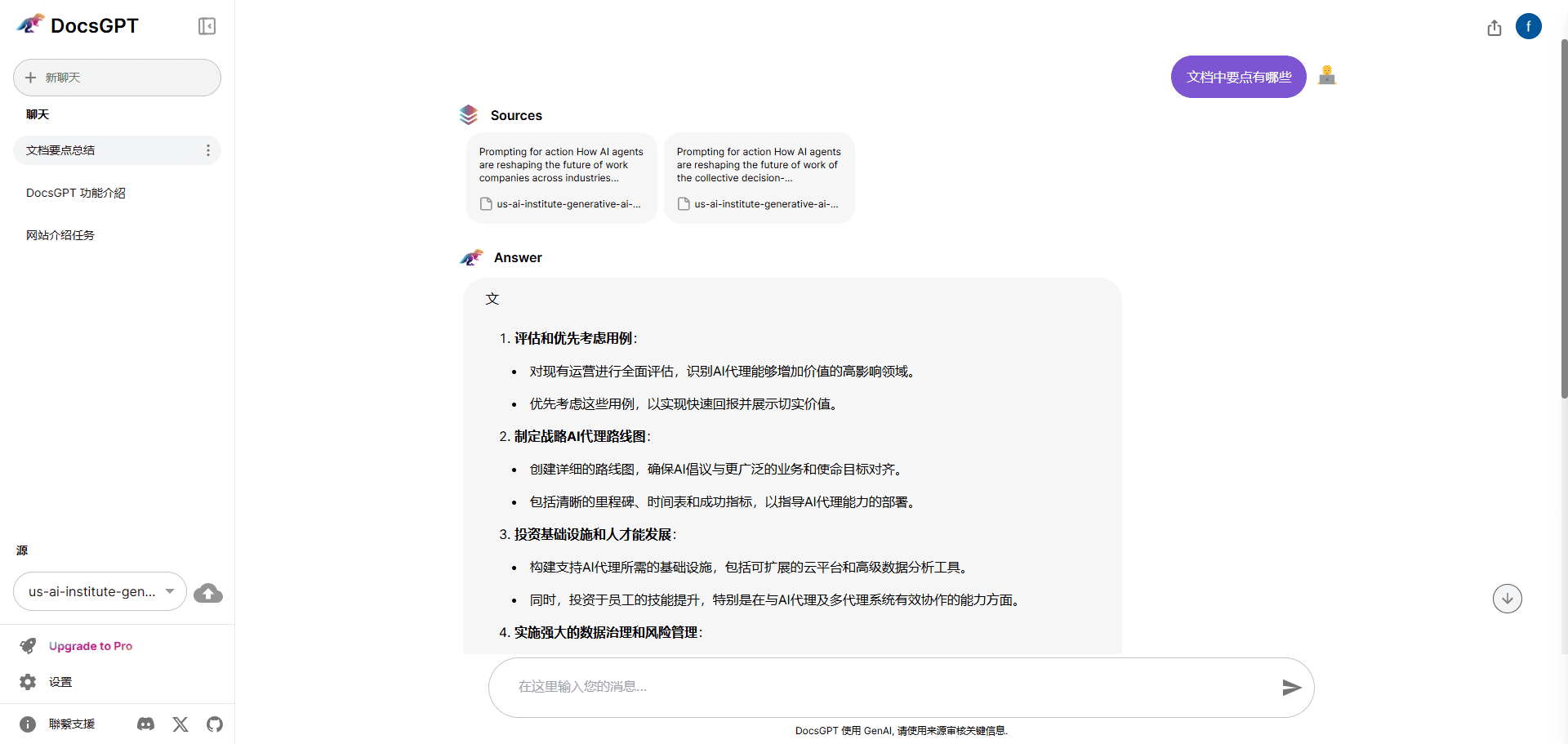 DocsGPT:提供文档聊天功能,集成AI知识共享,提升项目文档查询效率,支持本地部署-1 DocsGPT:提供文档聊天功能,集成AI知识共享,提升项目文档查询效率,支持本地部署-1