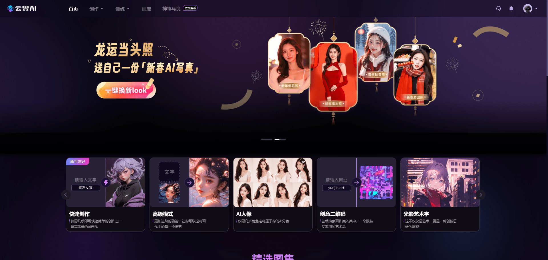 云界AI：免费使用图像生成工具，快速创建高质量AI绘画（失效）