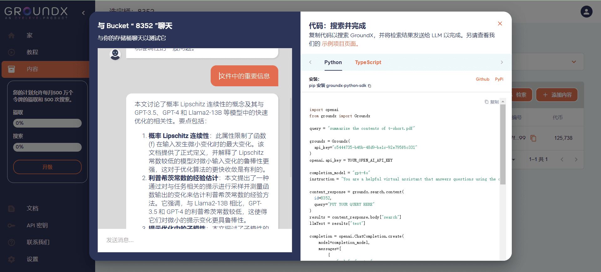 GroundX：构建基于真实、无幻觉数据的 RAG（检索增强） API-1