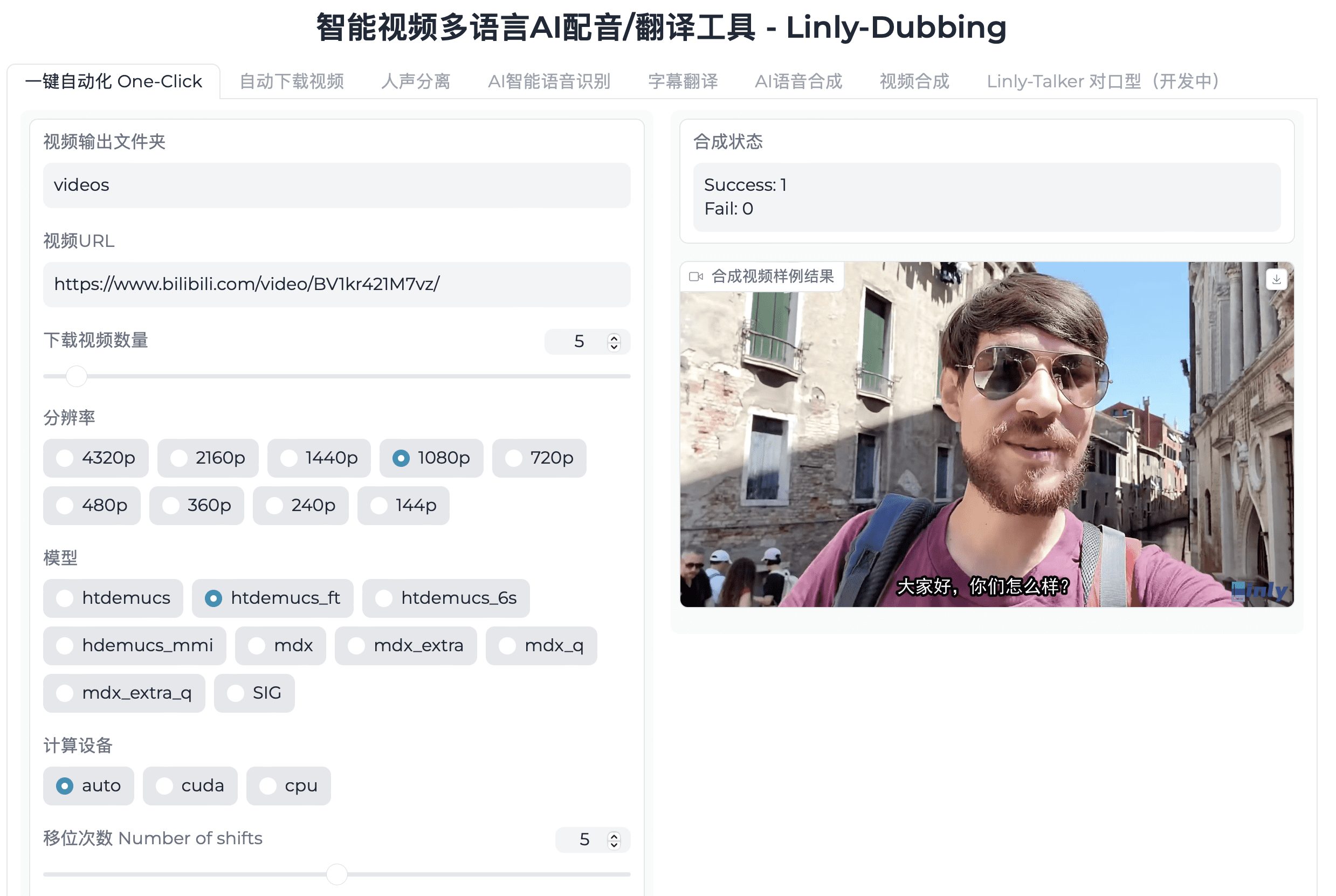 Linly-Dubbing：智能视频多语言AI配音/翻译工具-1