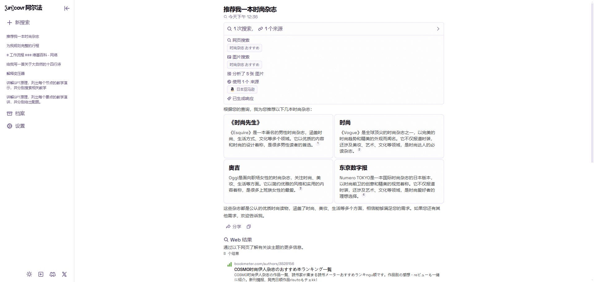 Uncovr：AI搜索与增强现实的结合，将搜索结构结构化的展示