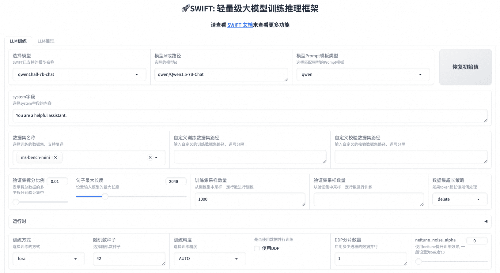 ModelScope Swift：高效微调和部署大模型的轻量级基础设施。