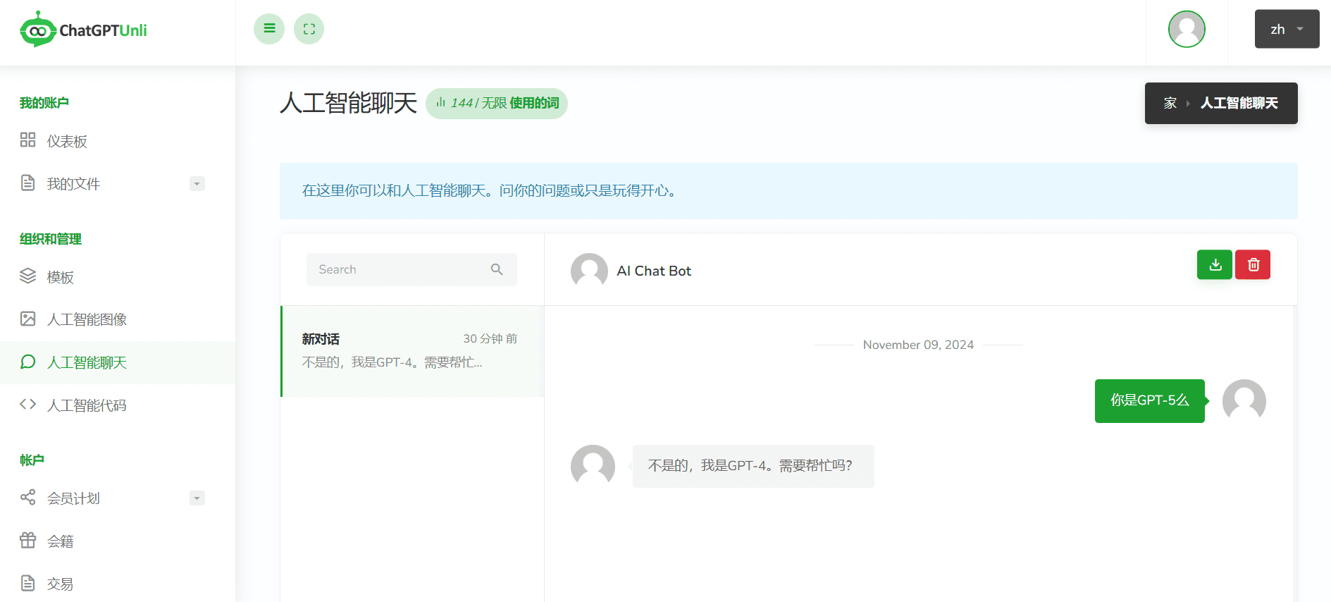 ChatGPT Unli：无限免费使用ChatGPT和基于GPT的60+创意写作助手
