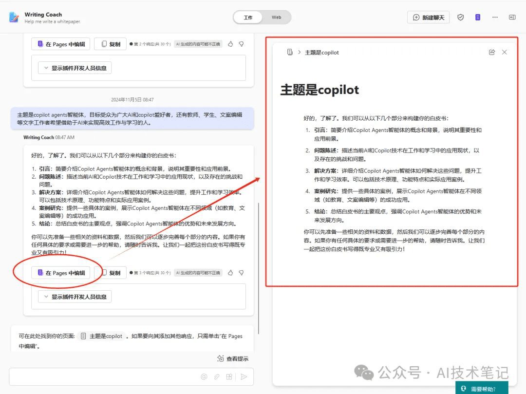 让Copilot Agents自己写文章介绍自己：博文和白皮书一键生成-1