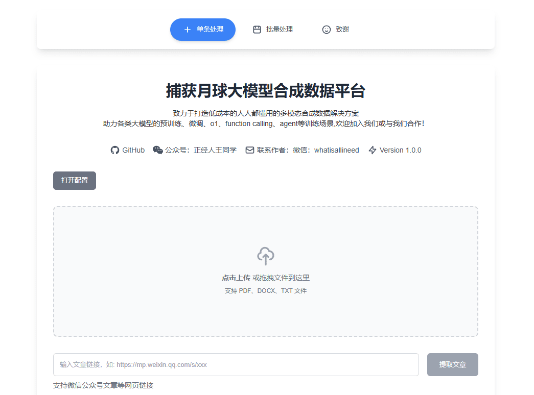 SFT-data-builder：利用免费大模型API生成AI训练数据，0成本大模型训练数据生成
