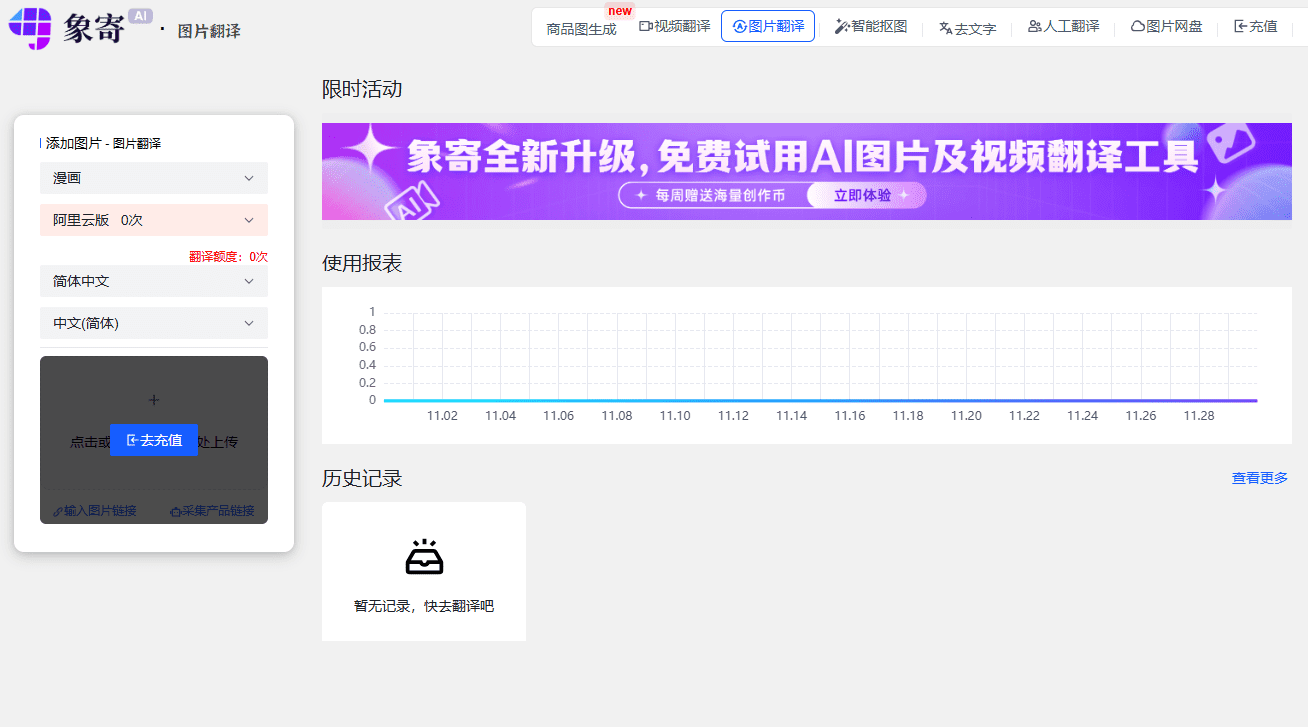 象寄翻译：提供多语言图片和视频翻译服务-1