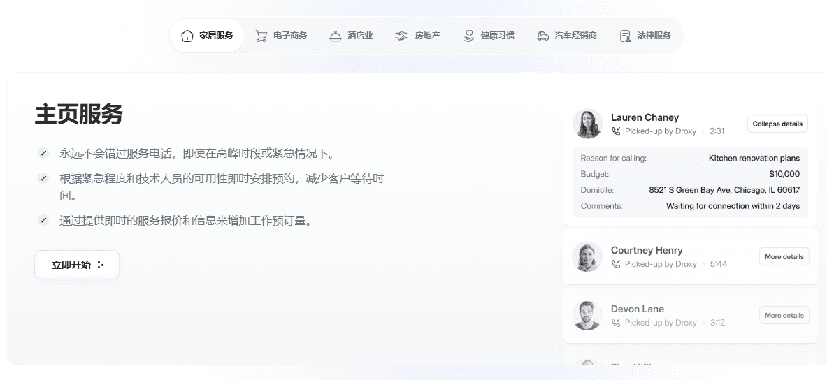 Droxy：用于开发潜在客户的跨平台智能客服解决方案-1