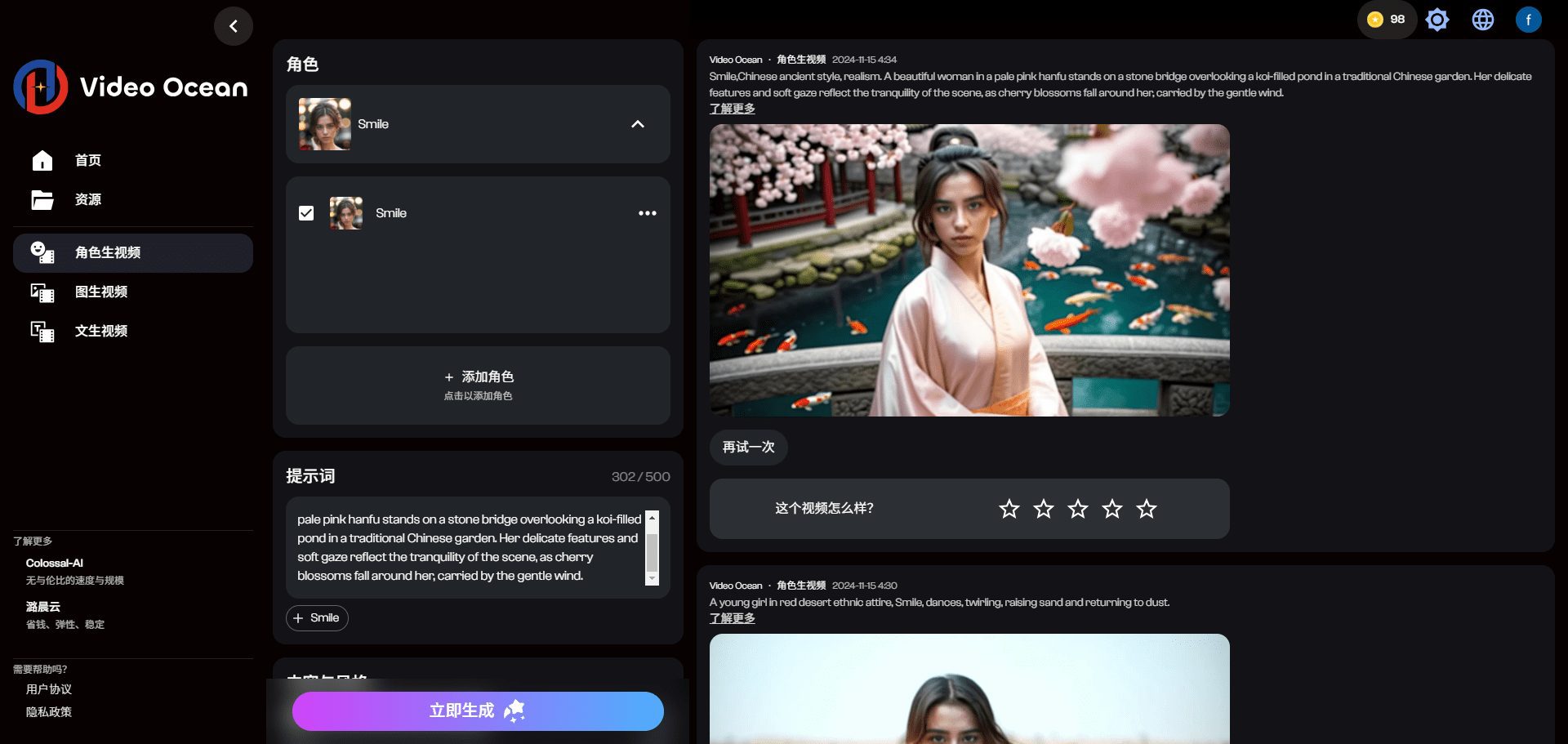 Video Ocean：人人皆导演，文本或图片中生成保持人物面部一致的视频-1