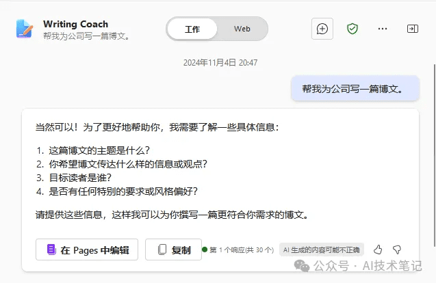 让Copilot Agents自己写文章介绍自己：博文和白皮书一键生成-1