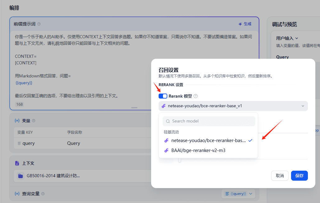如何在多种AI知识库设计工具中免费使用嵌入和重排模型？以Dify为例-1